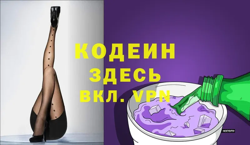 Кодеиновый сироп Lean Purple Drank  Лагань 